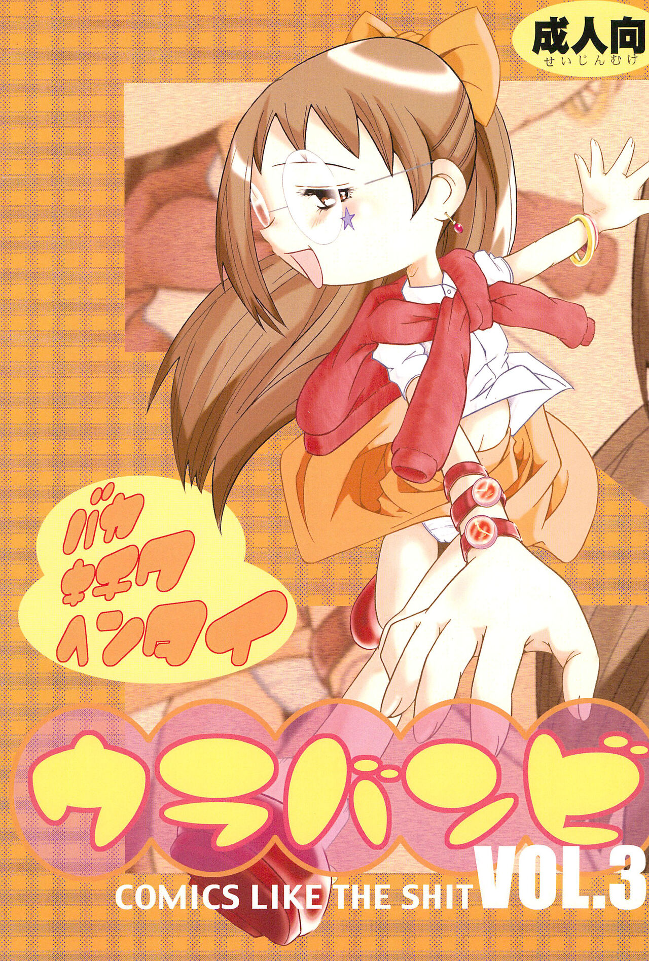 Urabambi Vol. 3 - Betabeta Hazuki page 1 full