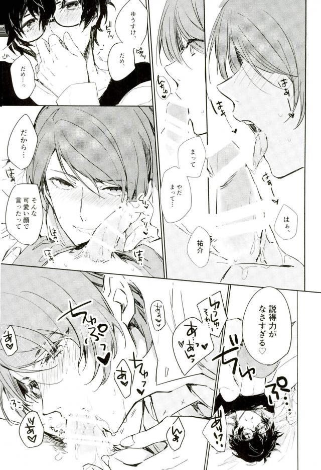 Ubatte kudasai page 10 full