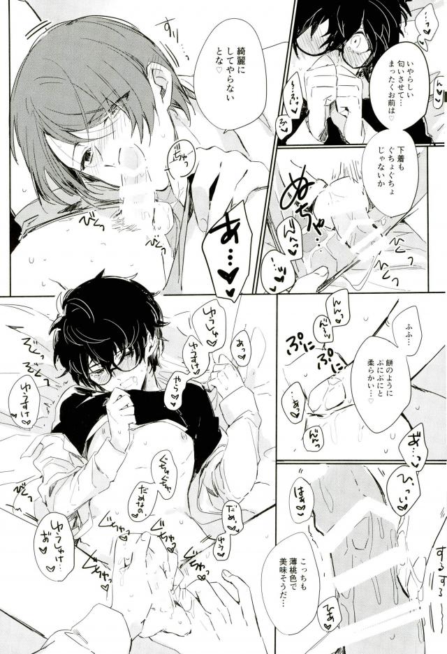 Ubatte kudasai page 9 full
