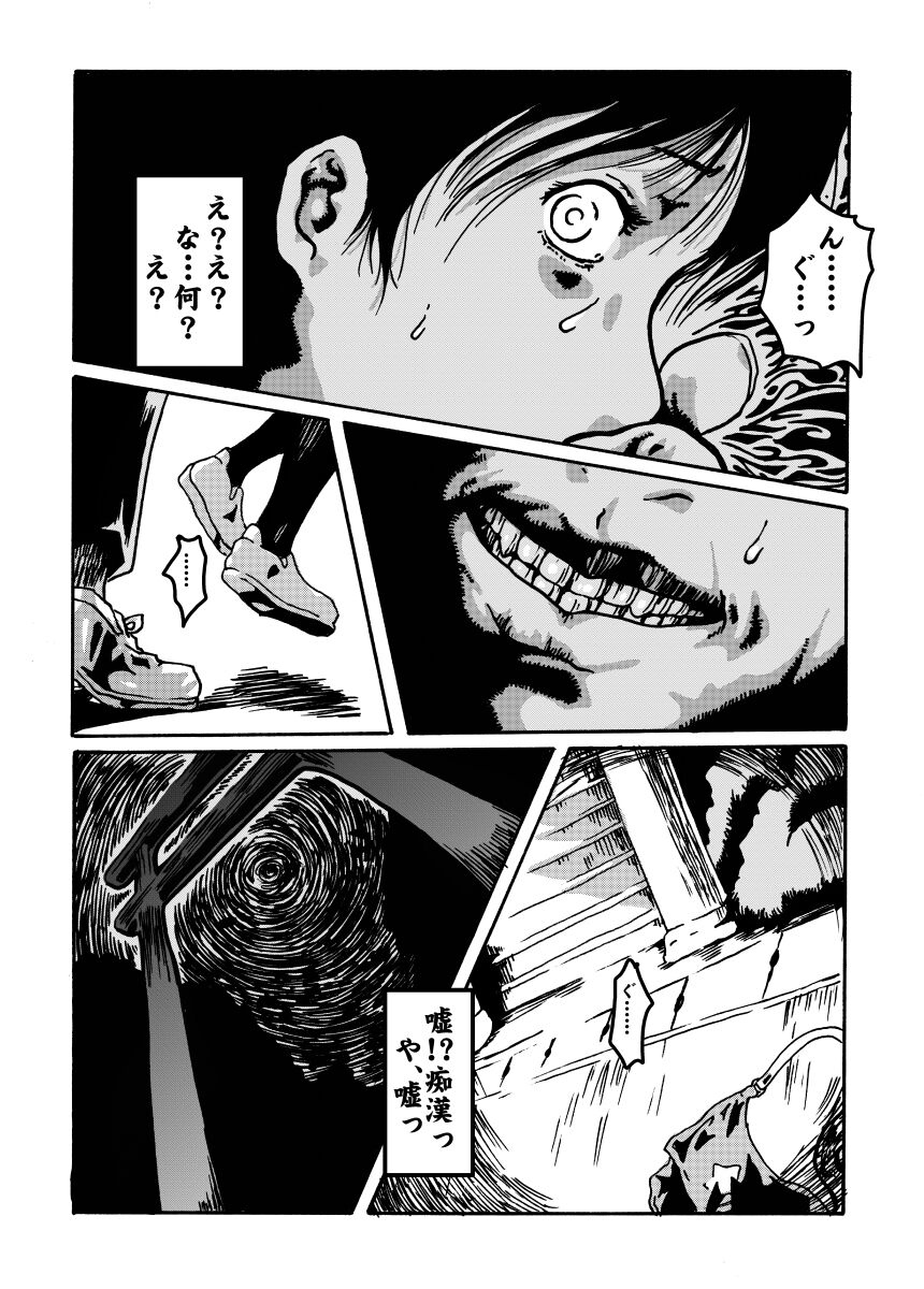 mousou shojo no kuro page 4 full