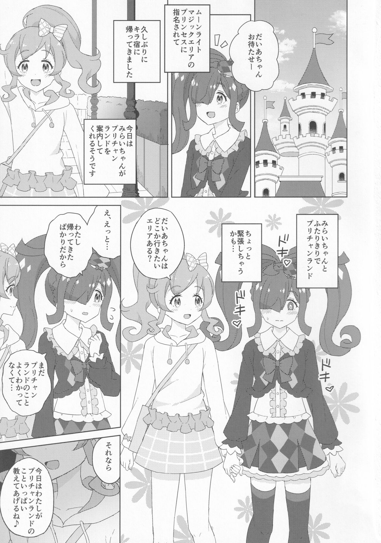 Futanari ni Natte Mita! page 2 full