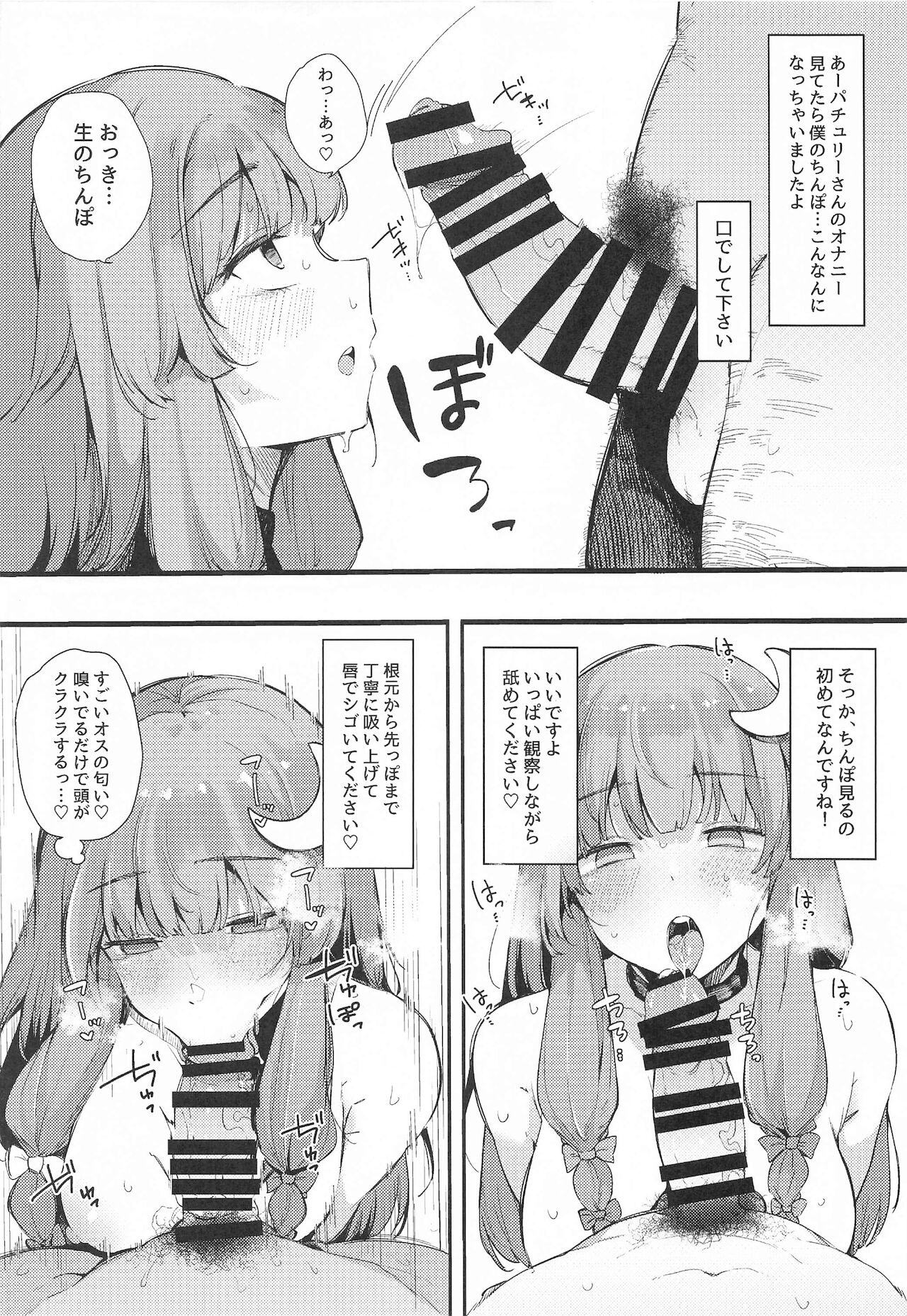 Saimin Toshokan page 5 full