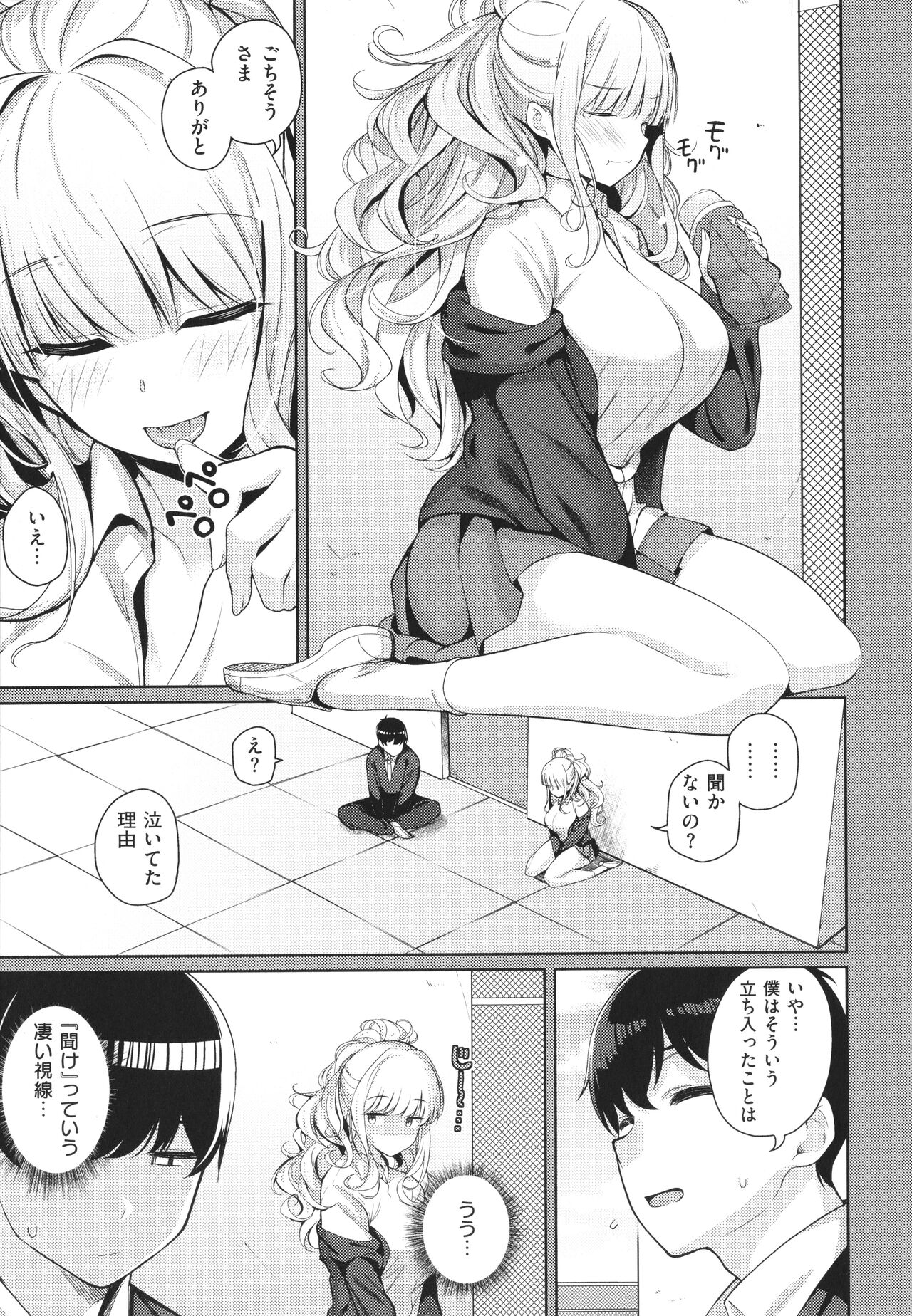 Kanojo wa Sukidarake page 10 full