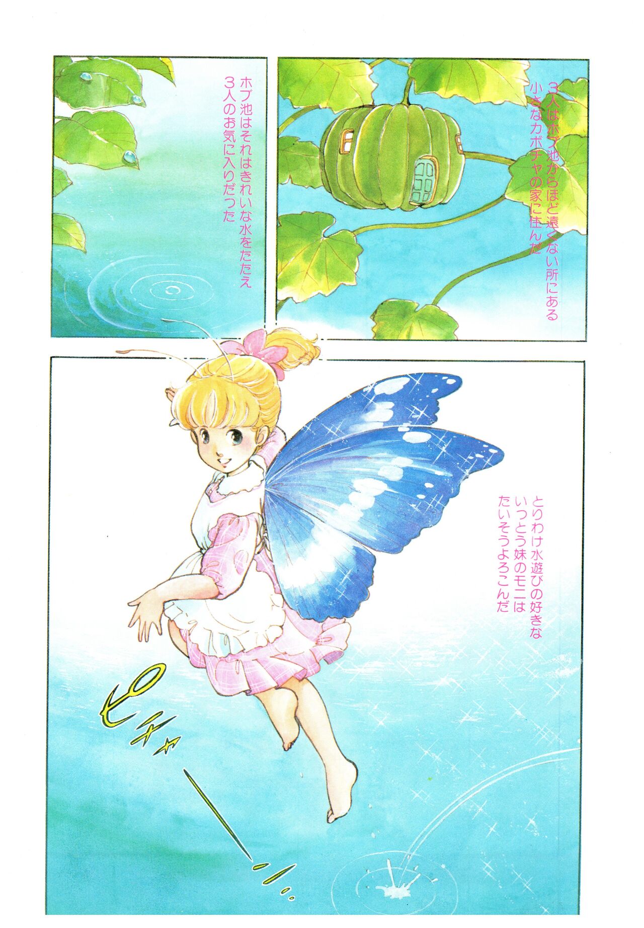 Manga Burikko 1984-05 extra number Peppermint★Gallery page 5 full