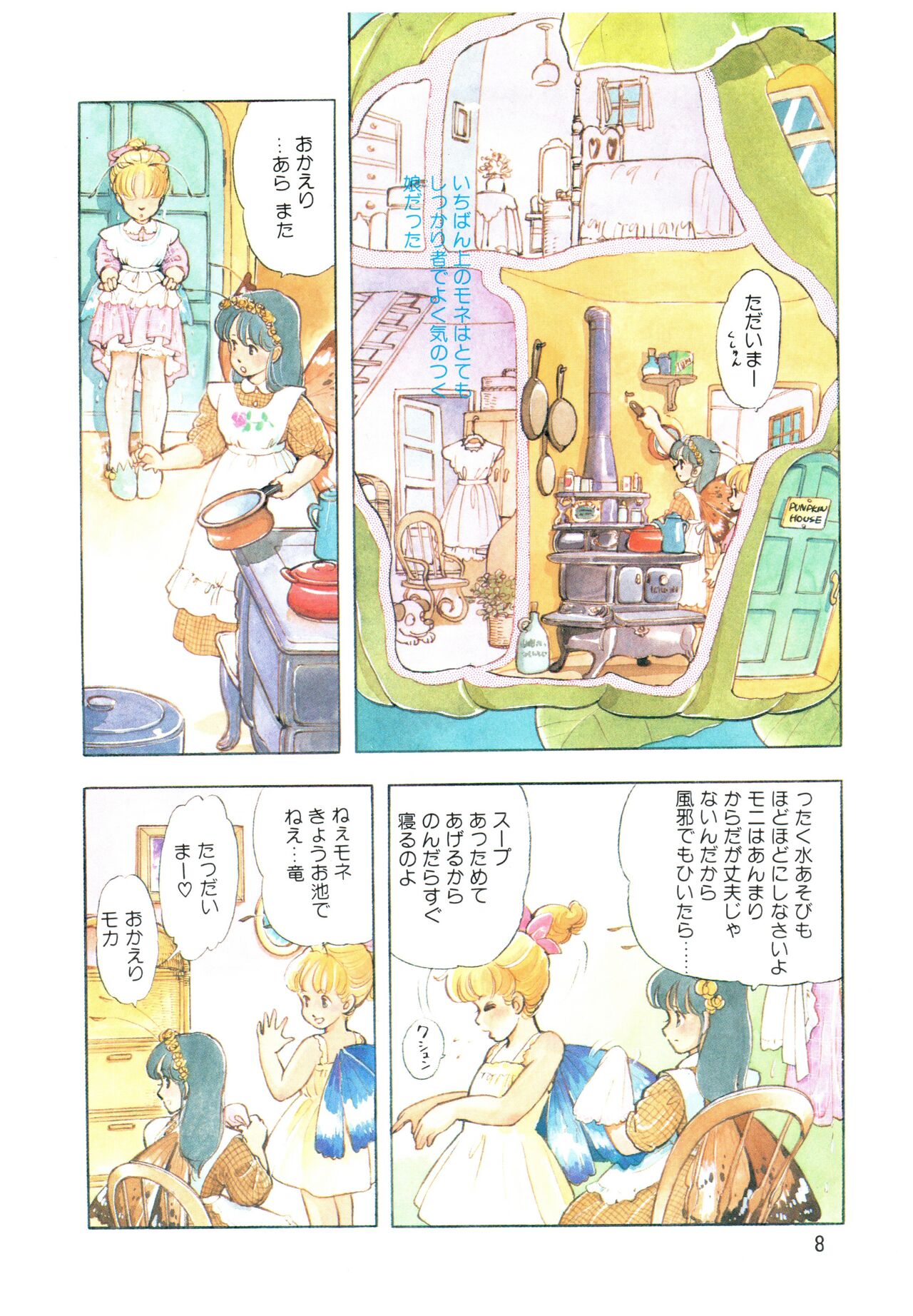 Manga Burikko 1984-05 extra number Peppermint★Gallery page 6 full