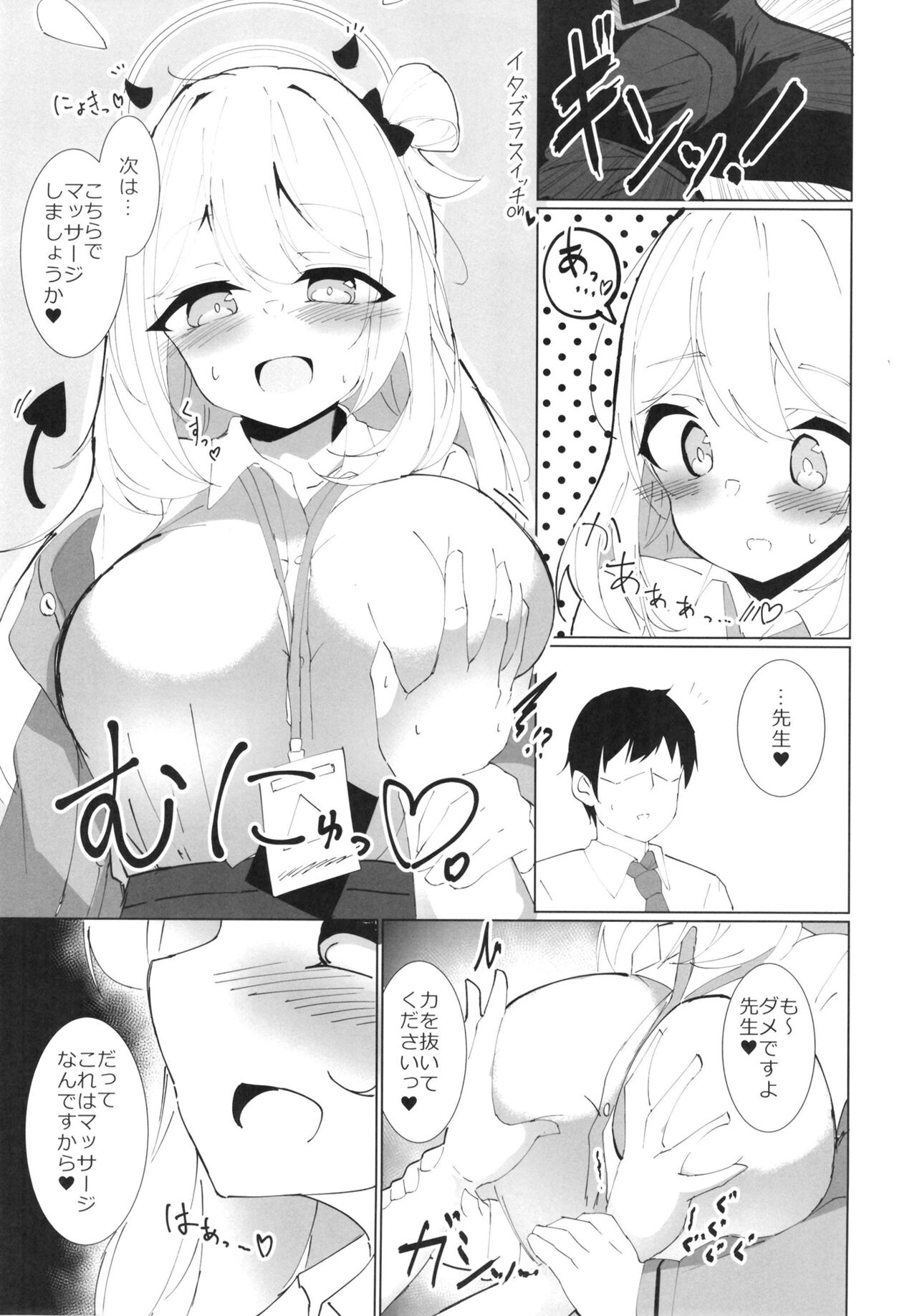 Massage desu yo? Sensei page 5 full