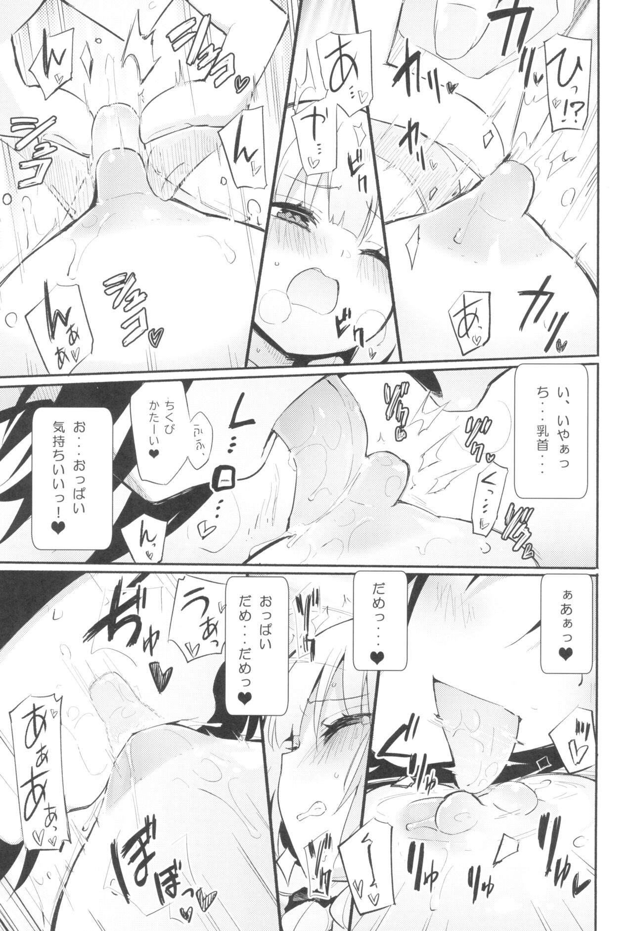 Saretai Houdai page 10 full