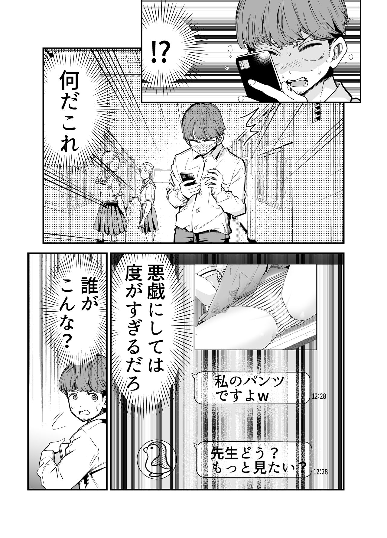 Oshiego JK ga Ero Shame Okutte Sasotte Kuru! page 5 full