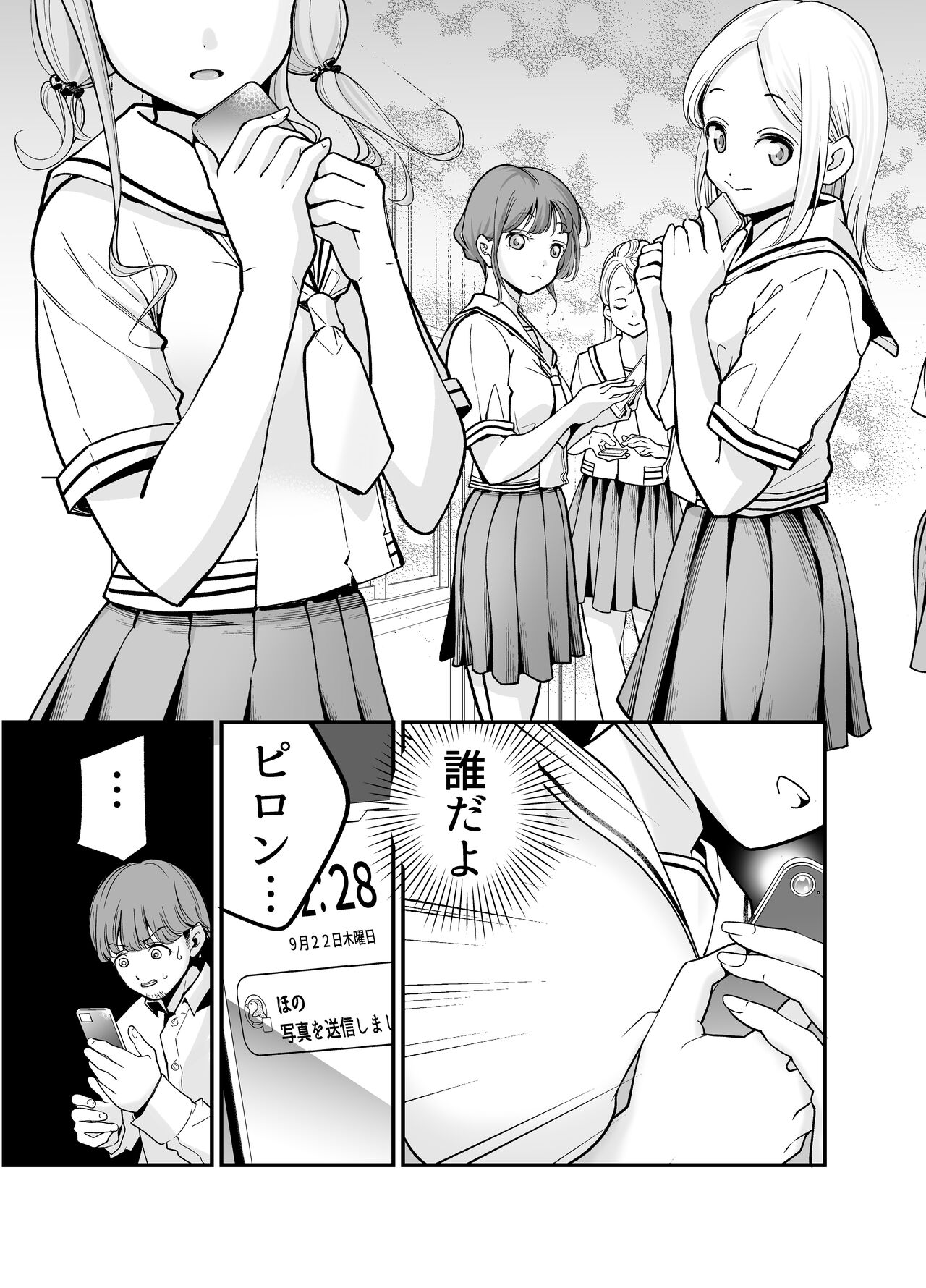Oshiego JK ga Ero Shame Okutte Sasotte Kuru! page 7 full