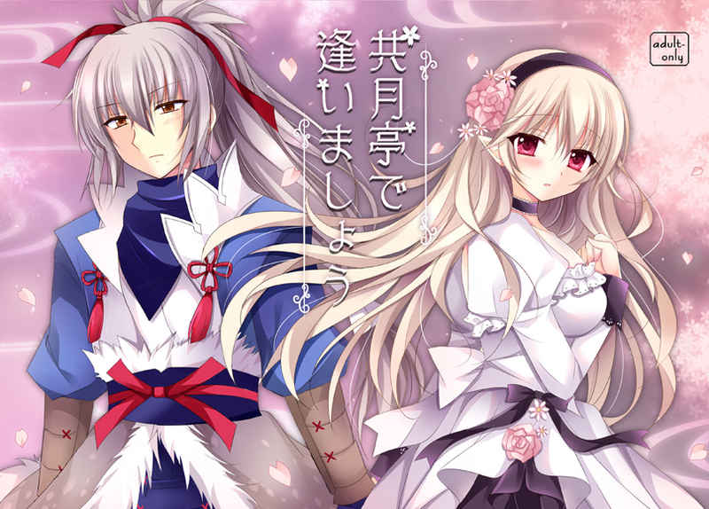 Kyougetsutei de Aimashou page 1 full