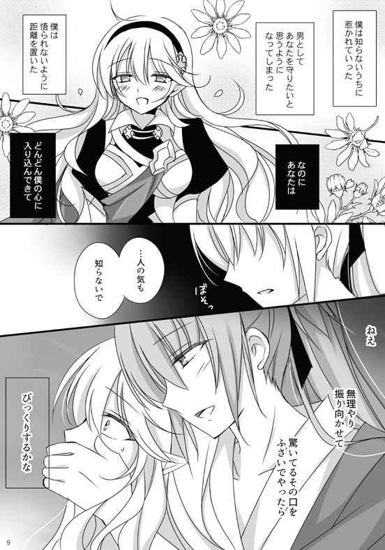 Kyougetsutei de Aimashou page 2 full