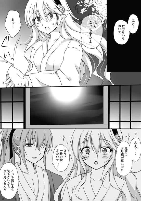 Kyougetsutei de Aimashou page 3 full