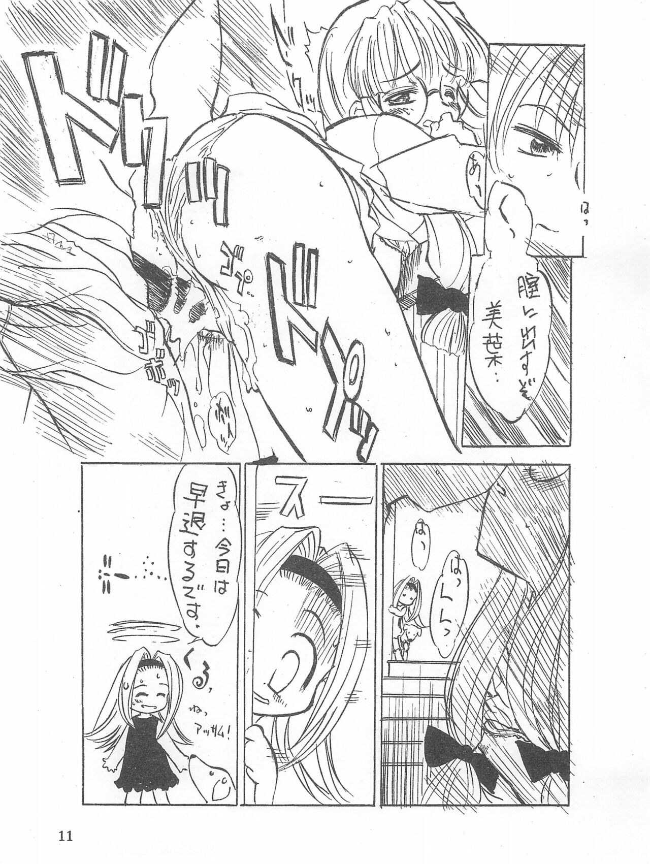 Tenshin Amaguri page 10 full