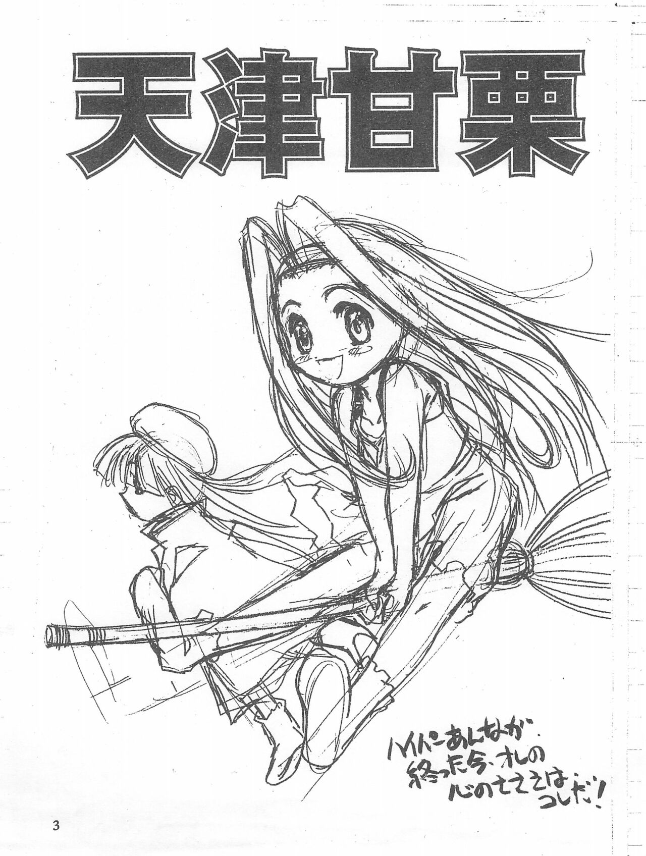 Tenshin Amaguri page 2 full