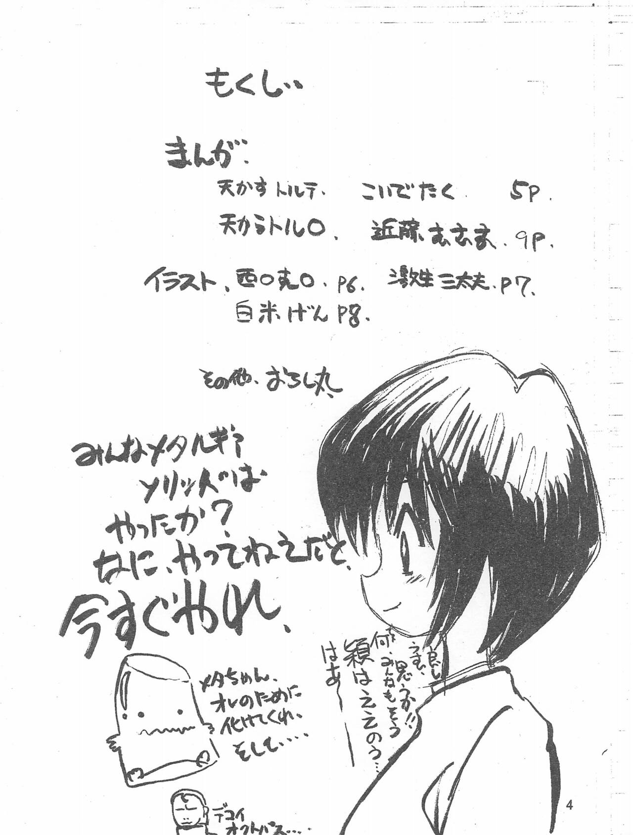 Tenshin Amaguri page 3 full