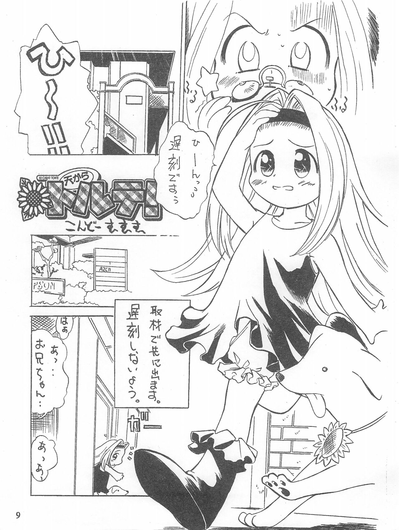 Tenshin Amaguri page 8 full