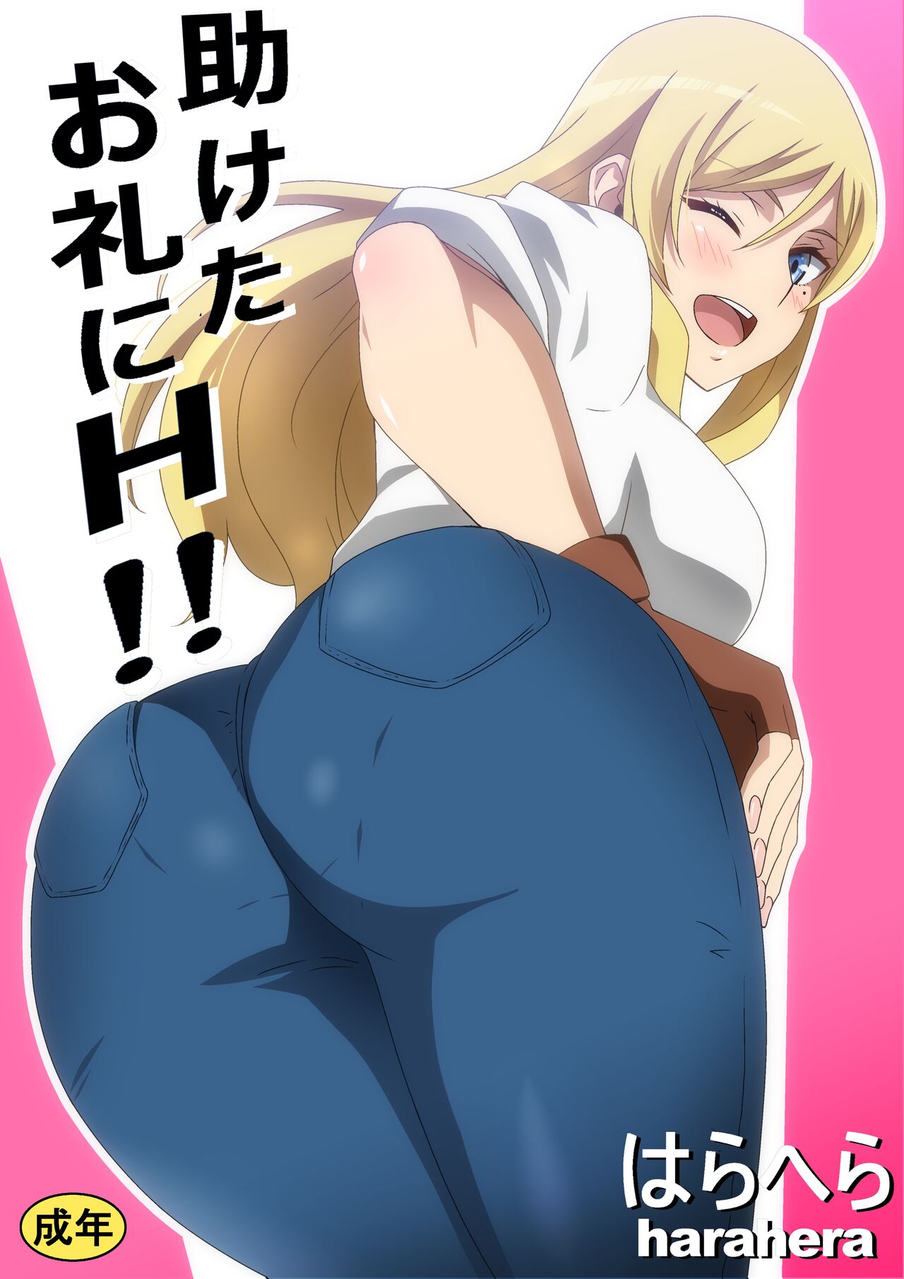 Tasuketa Orei ni H!! page 1 full