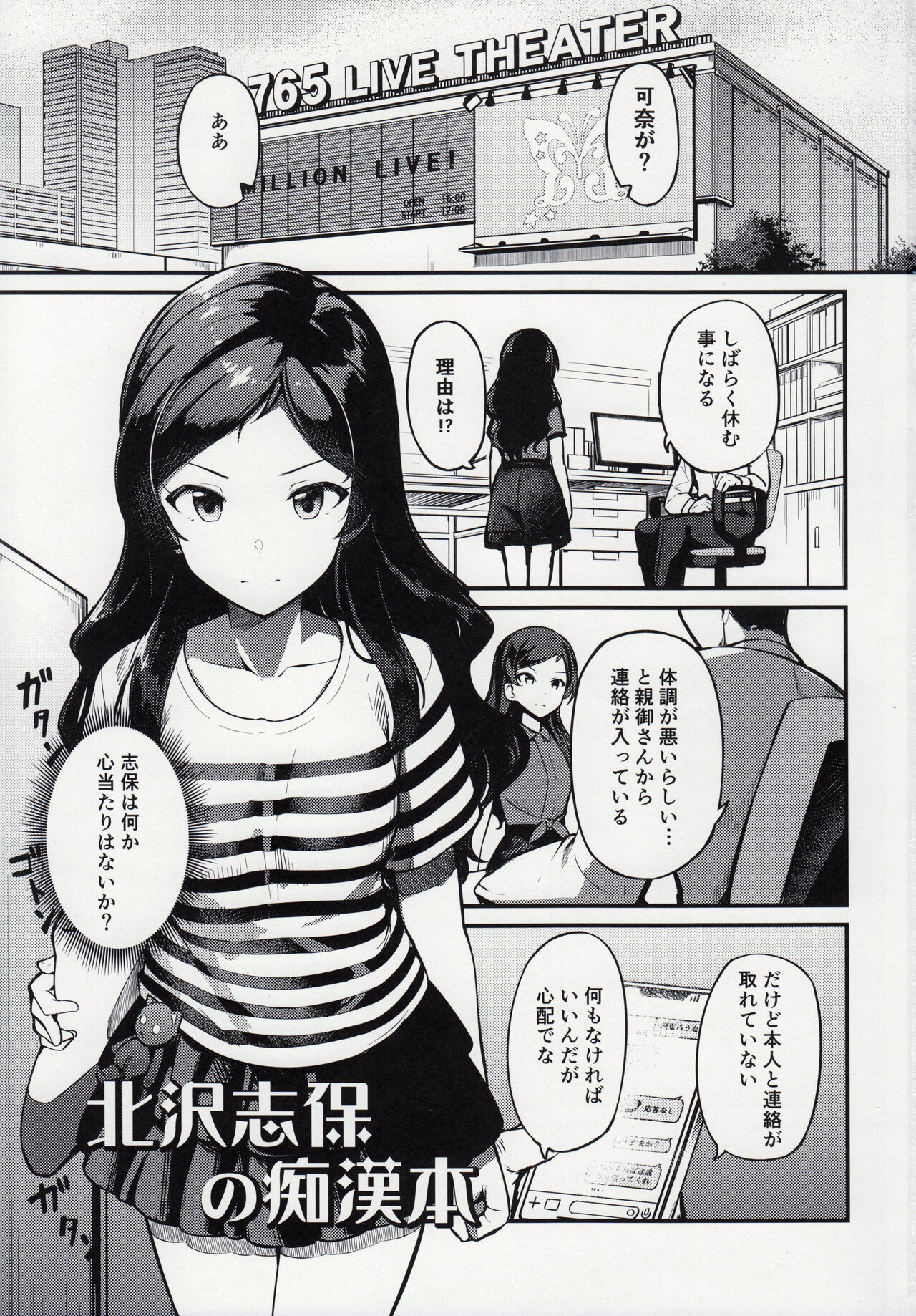 Kitazawa Shiho no Chikan Hon page 2 full