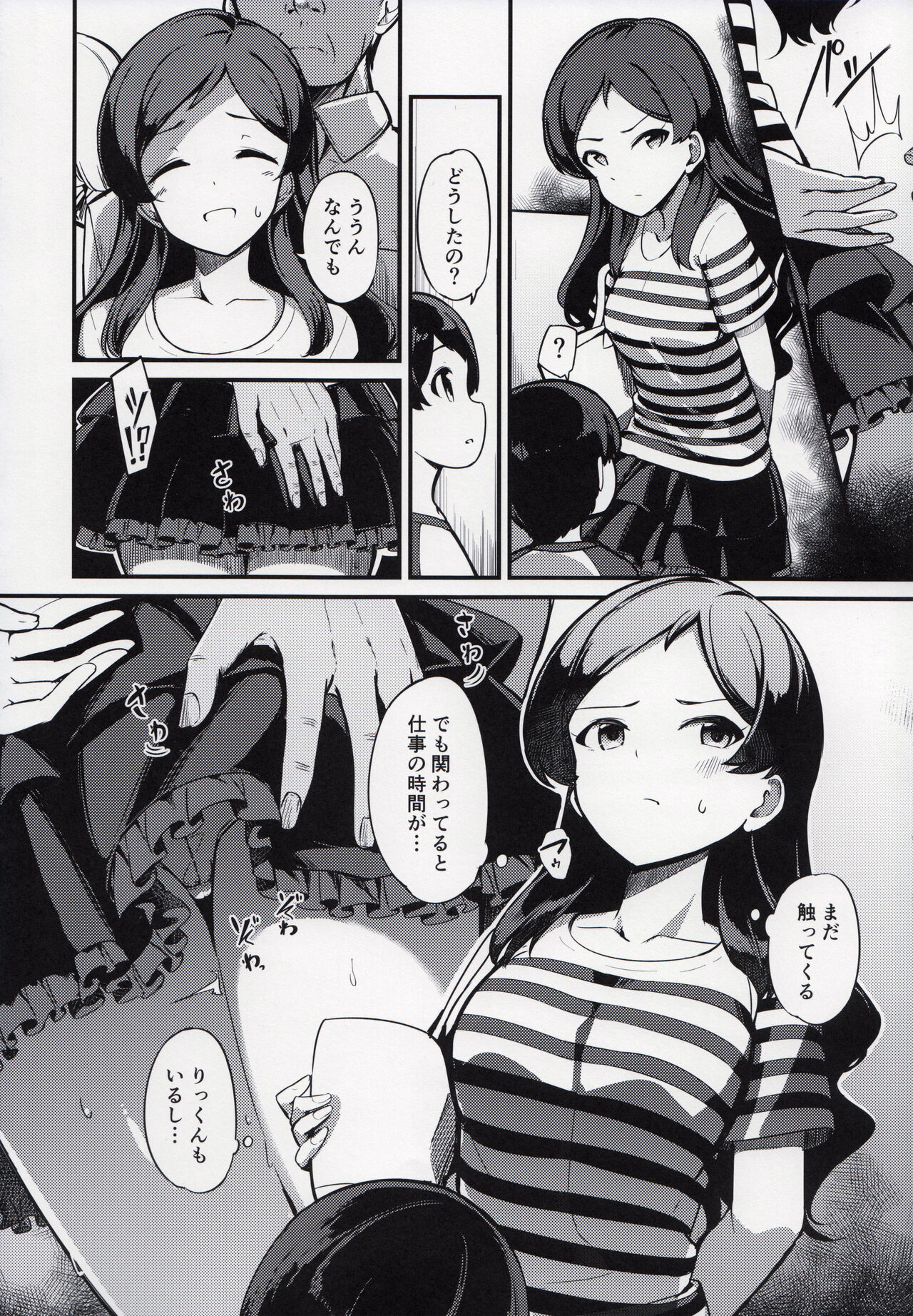 Kitazawa Shiho no Chikan Hon page 5 full