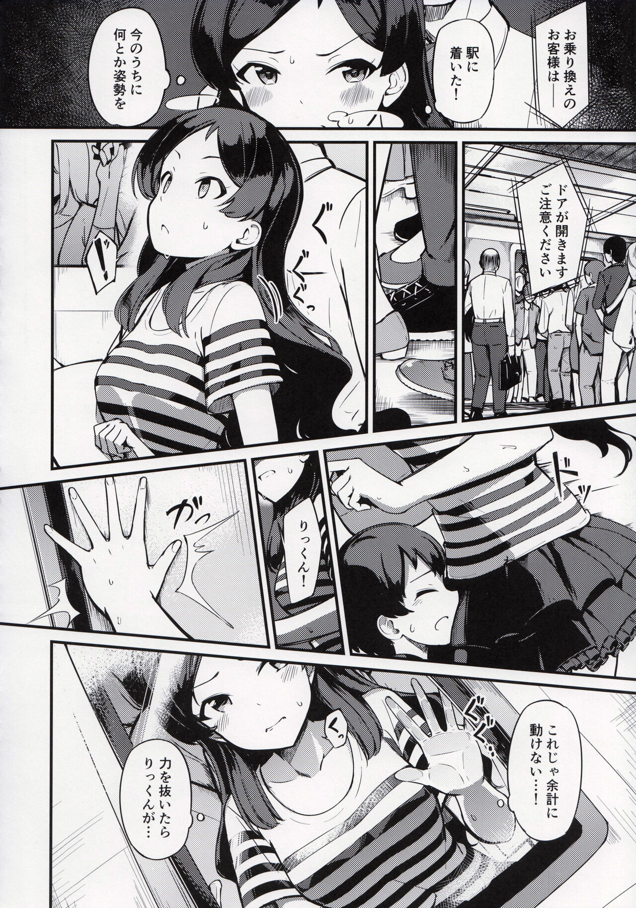 Kitazawa Shiho no Chikan Hon page 7 full