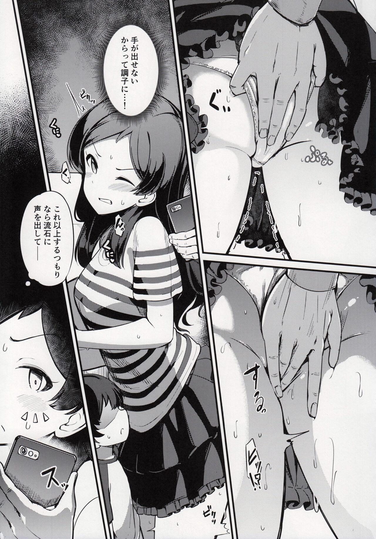 Kitazawa Shiho no Chikan Hon page 8 full