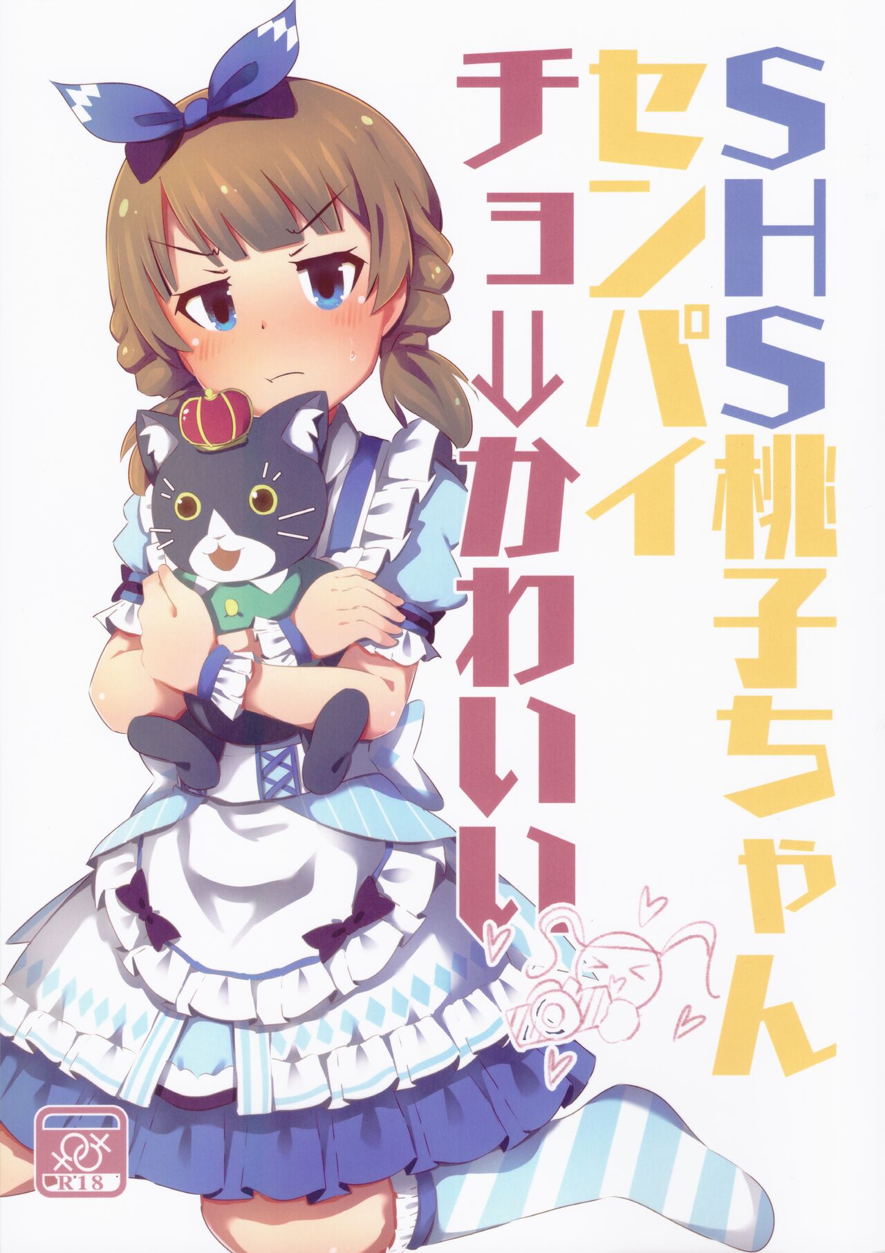 SHS Momoko-chan Senpai Cho⇒Kawaii page 1 full