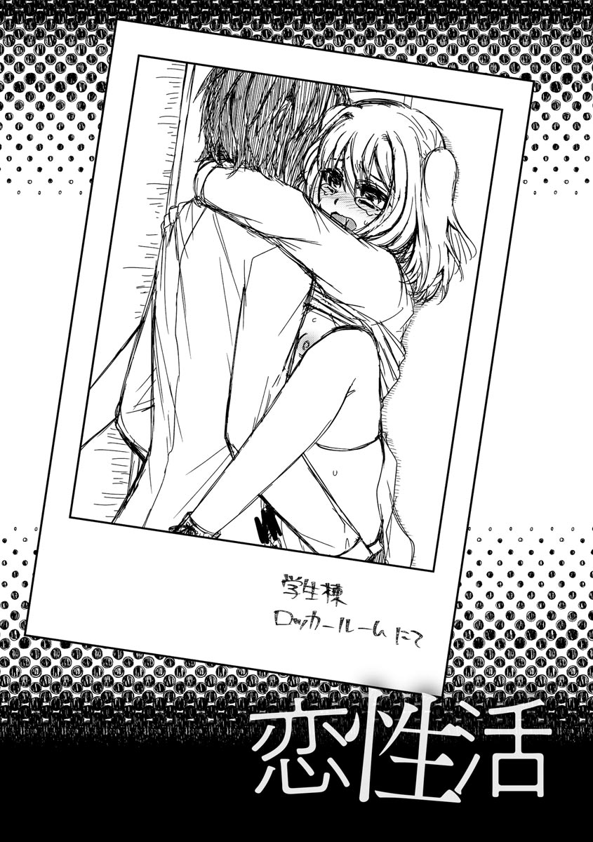 Koi Seikatsu page 8 full