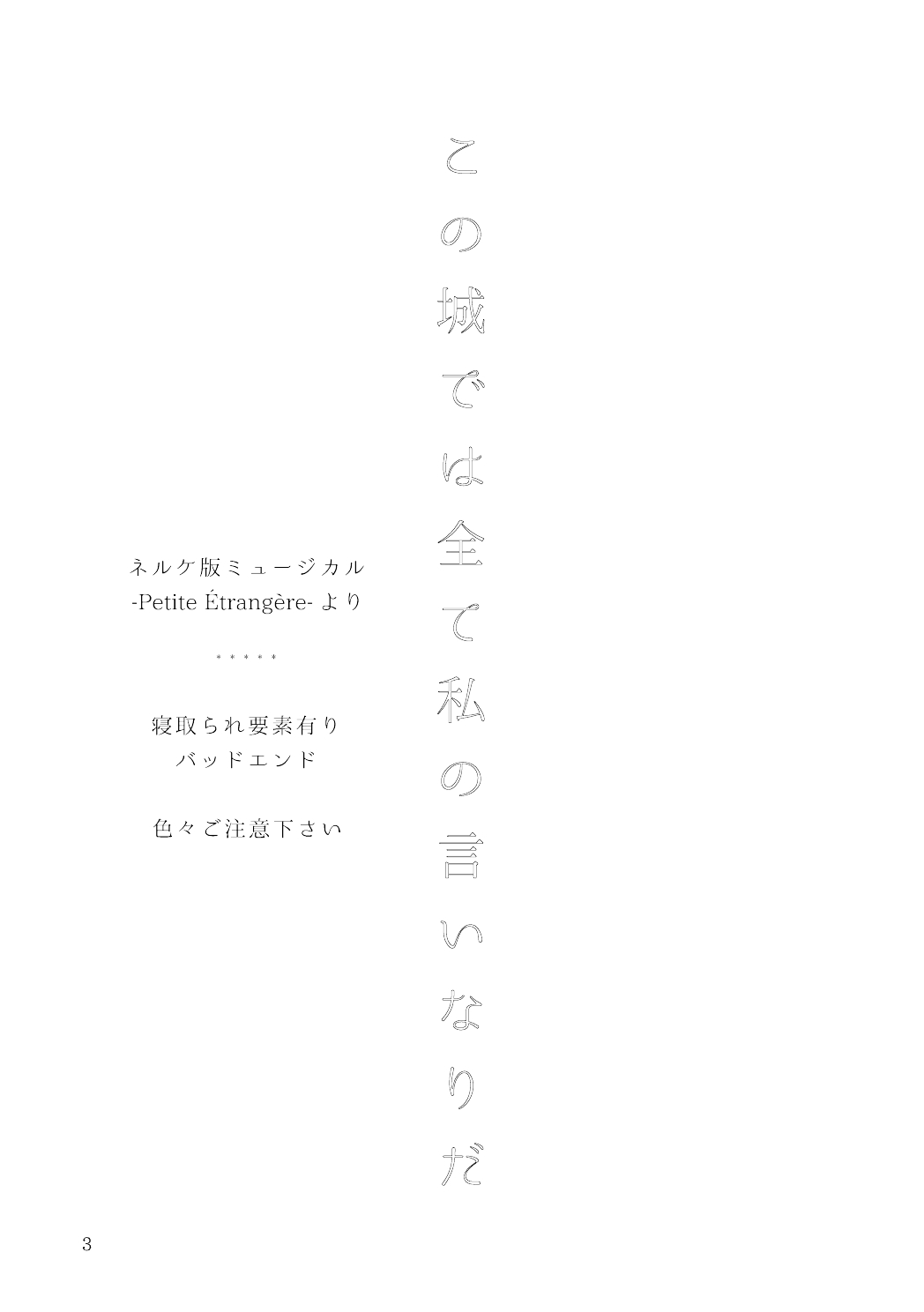 Marionette's Rhapsody page 2 full