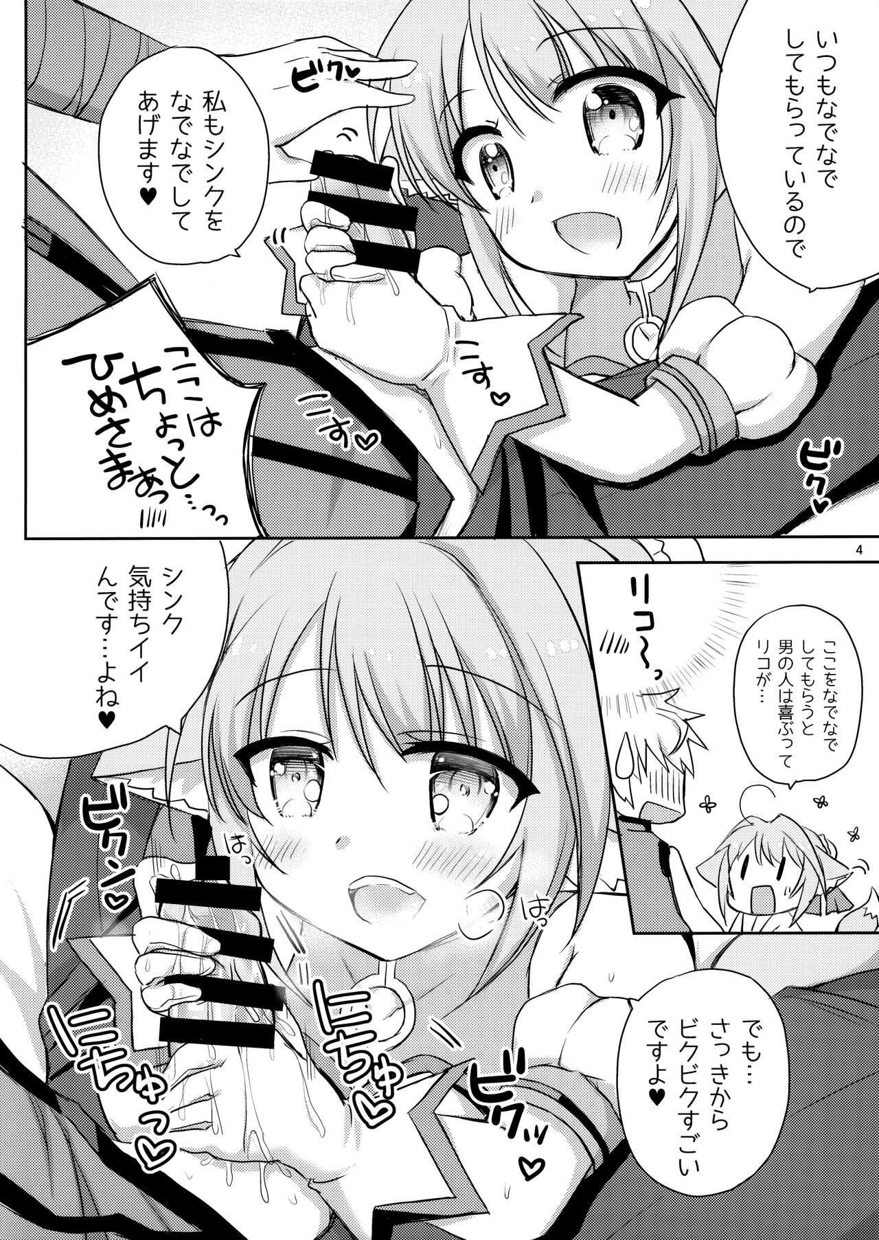 Nadenade Shimasho page 3 full