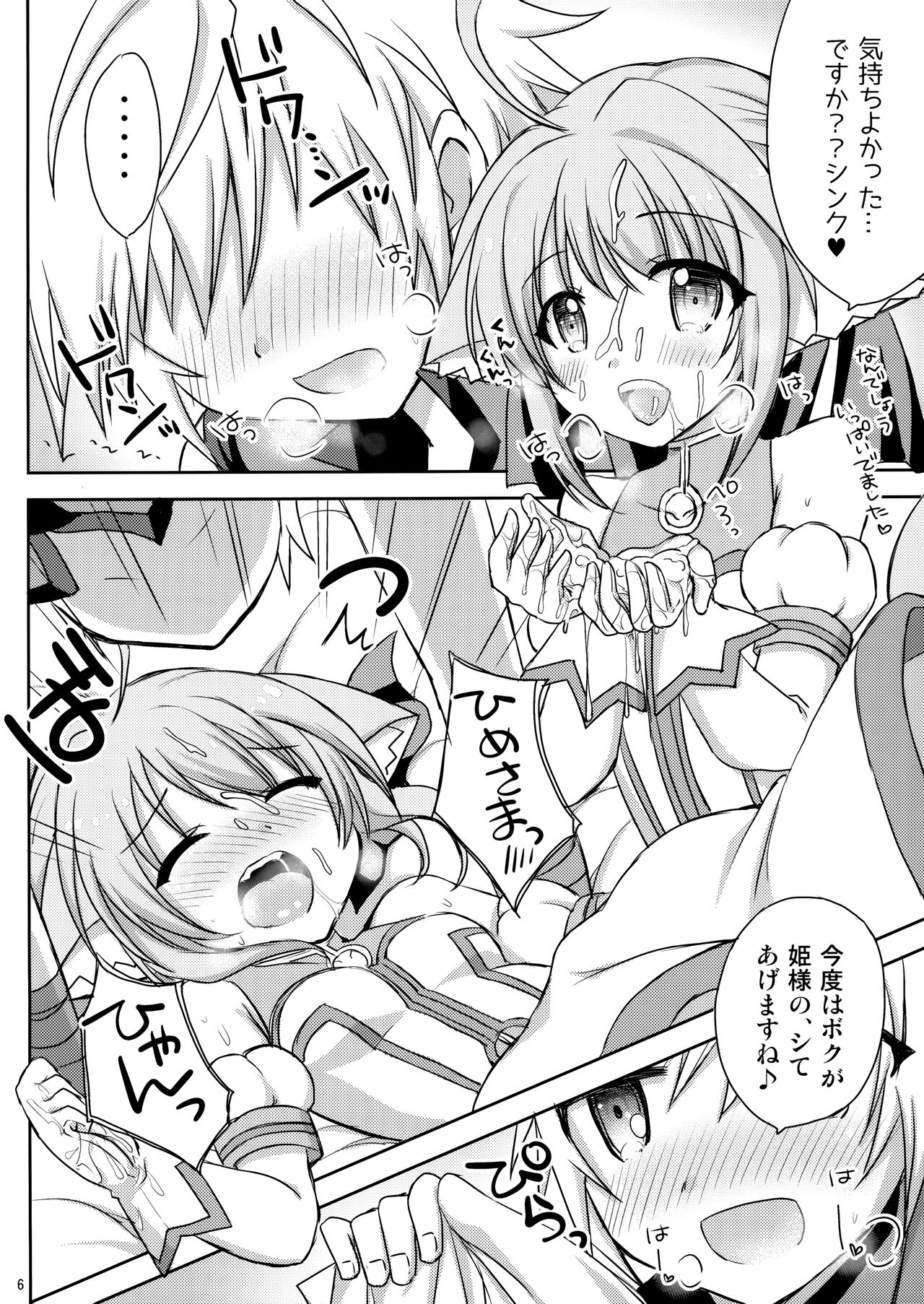 Nadenade Shimasho page 5 full