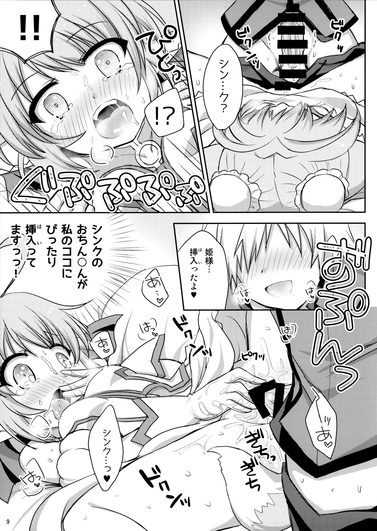 Nadenade Shimasho page 8 full