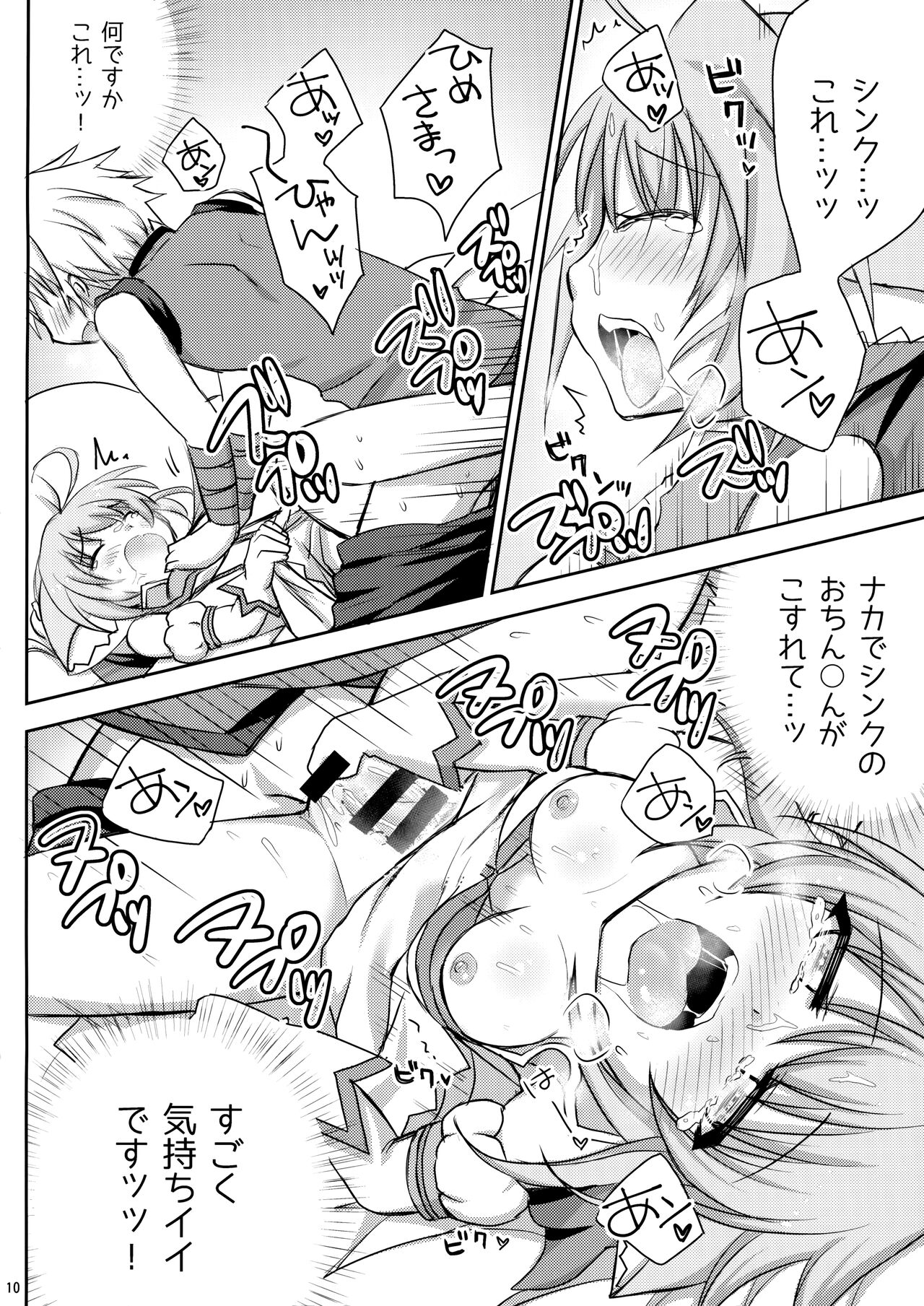 Nadenade Shimasho page 9 full