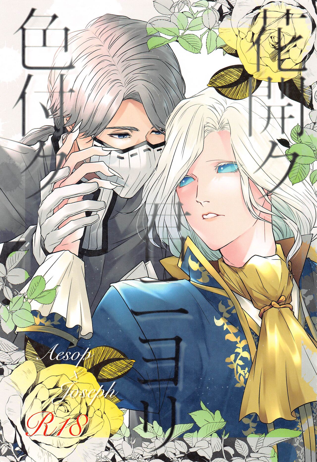 Hana Hiraku Kimi ni Yori Irozuku page 1 full