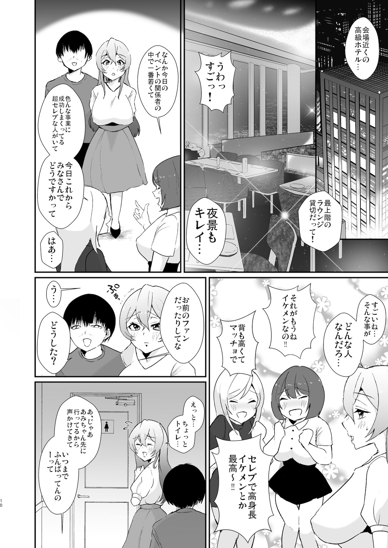 Comiket Mikkakan de Ochiru Cosplayer Hitozuma page 10 full