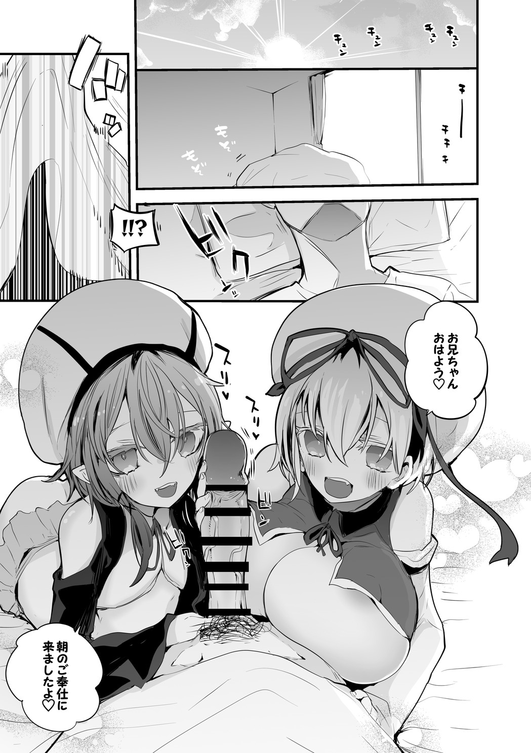 Uchi no Ko Asa no Gohoushi Hen page 2 full