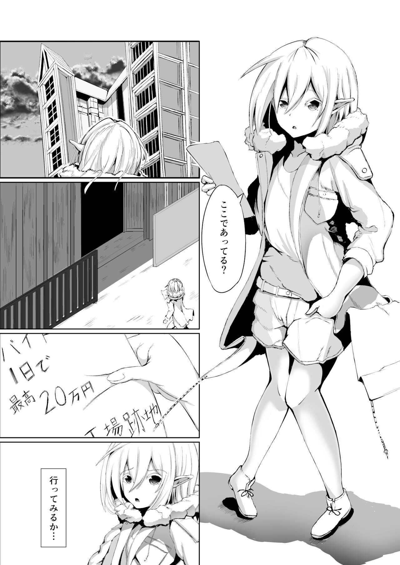 エルフ監禁 page 1 full
