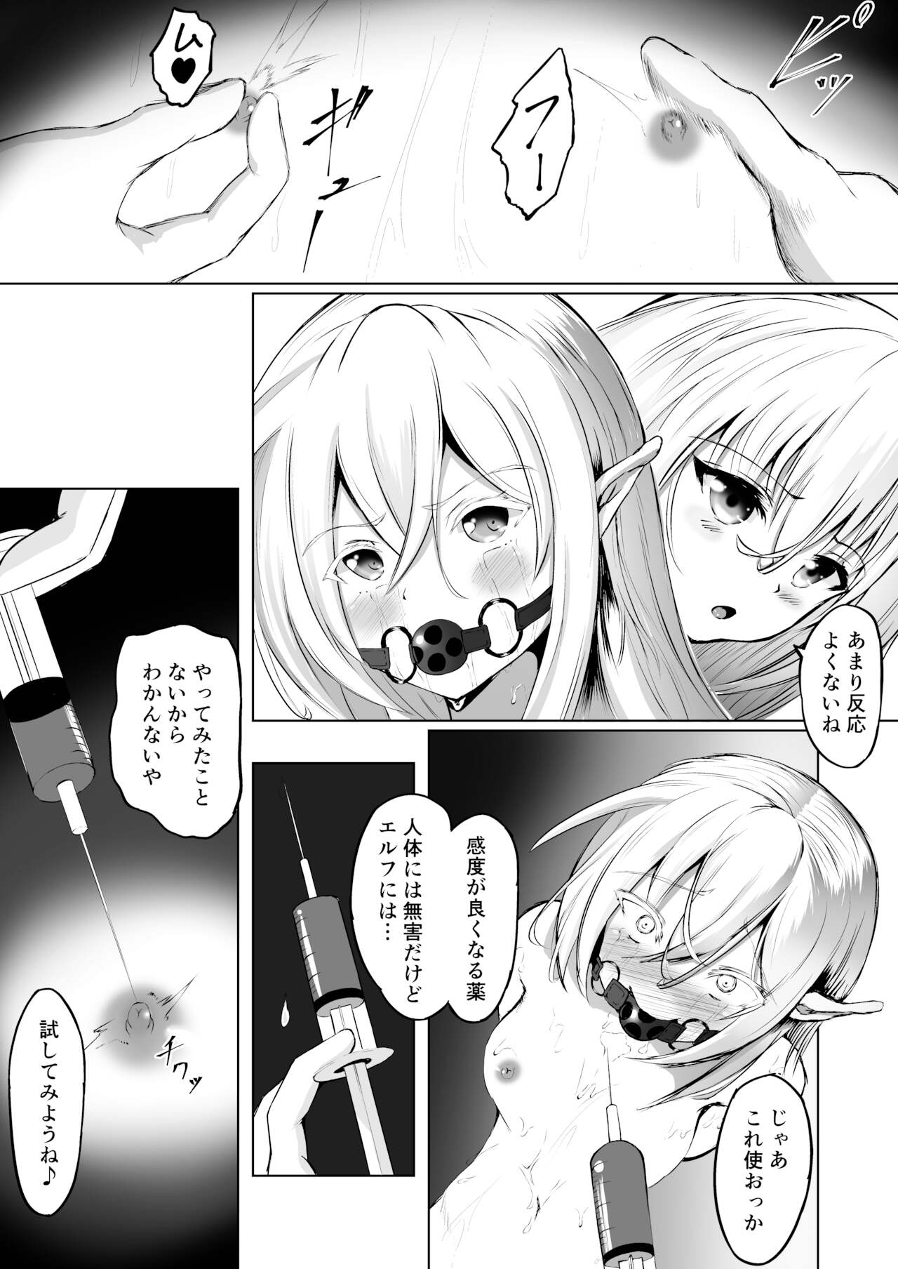 エルフ監禁 page 5 full