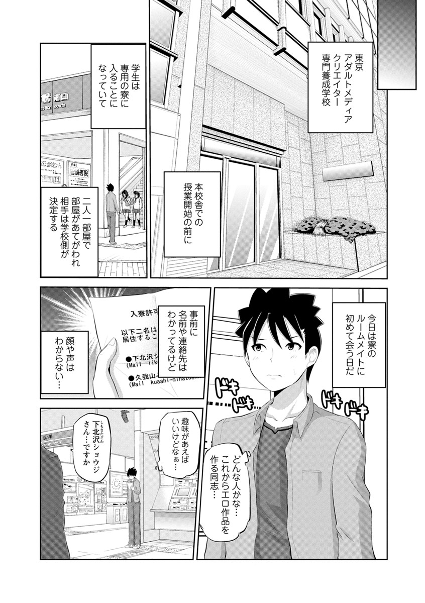 Kimi to Boku to no Senmon Seikatsu page 7 full