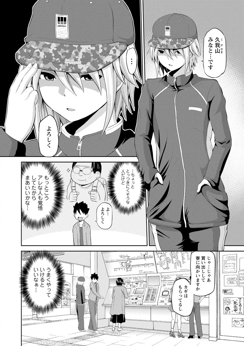 Kimi to Boku to no Senmon Seikatsu page 8 full