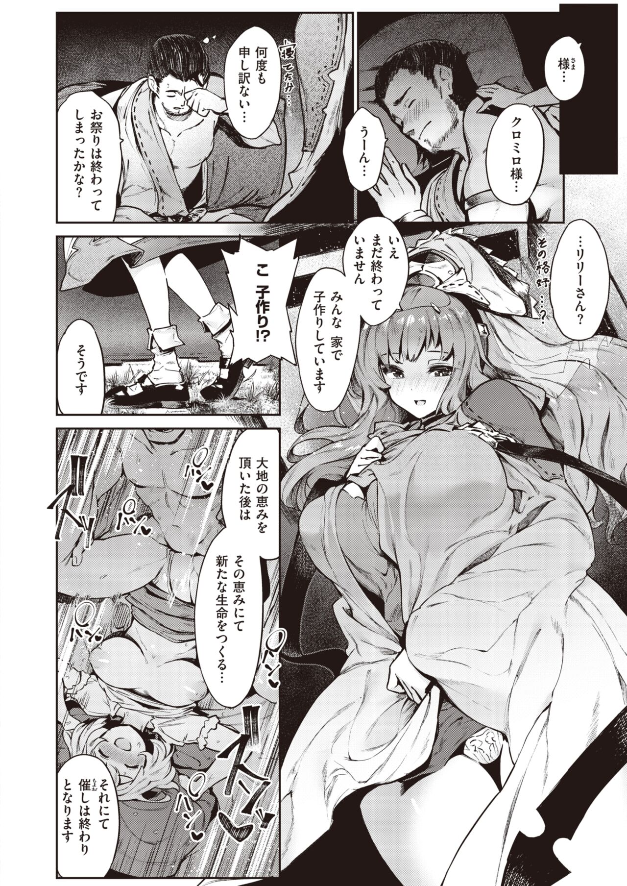 Isekai Rakuten Vol. 11 page 9 full