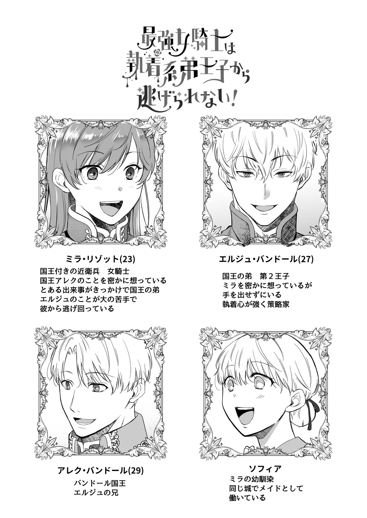 Saikyou Onna Kishi wa Shuuchaku-kei Otouto Ouji kara Nigerarenai! page 3 full