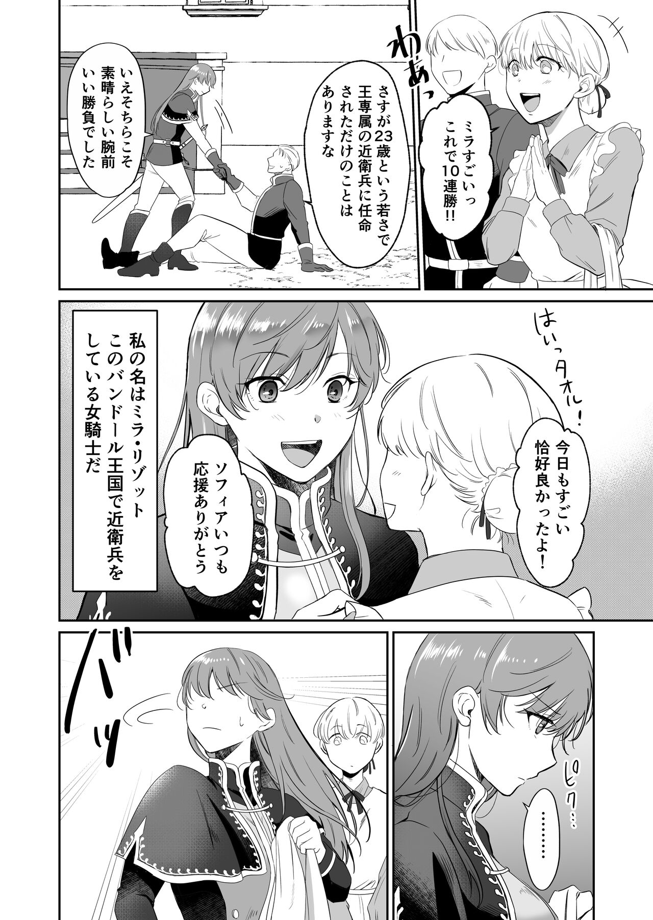 Saikyou Onna Kishi wa Shuuchaku-kei Otouto Ouji kara Nigerarenai! page 5 full