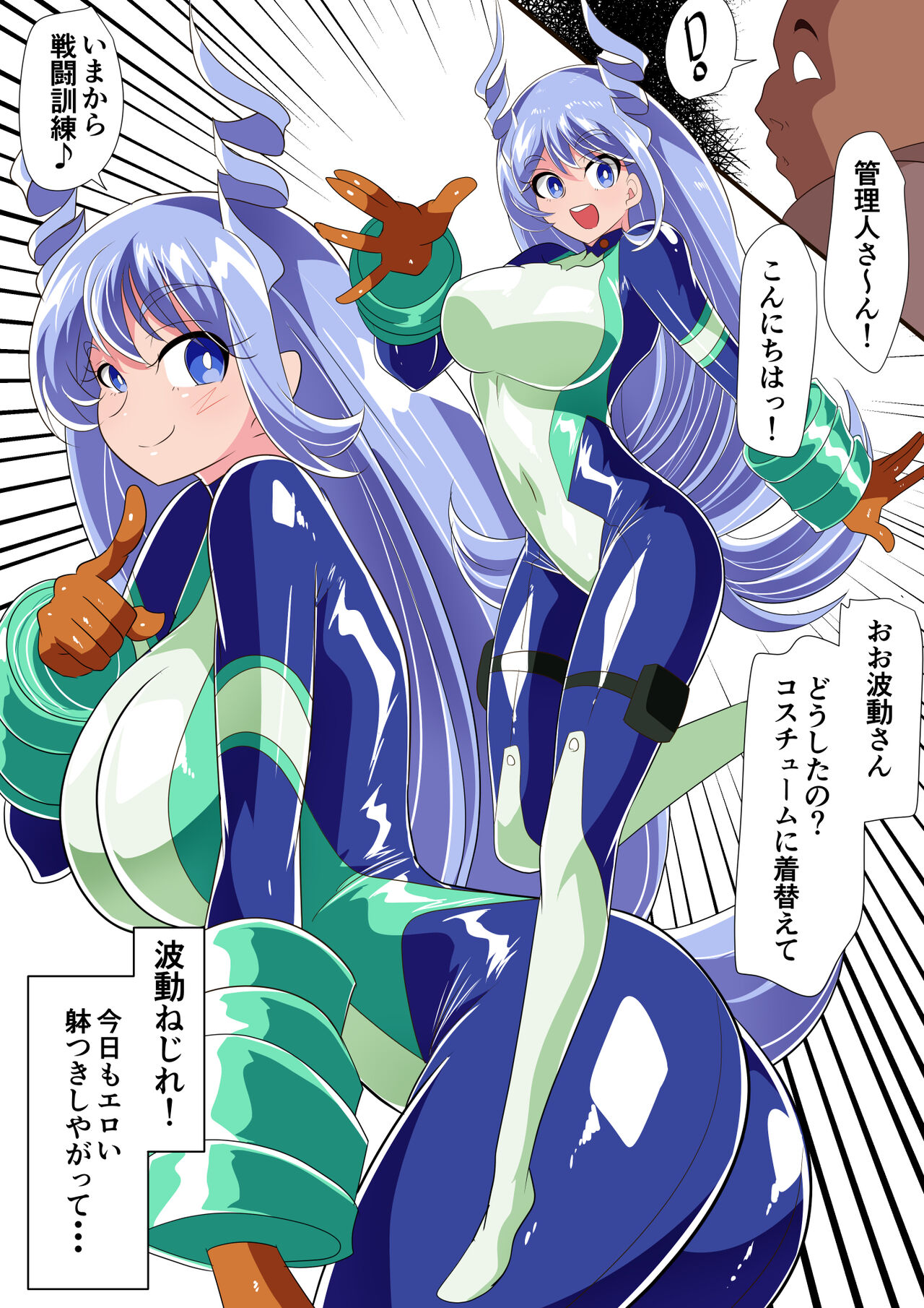 Hado no Midare page 3 full