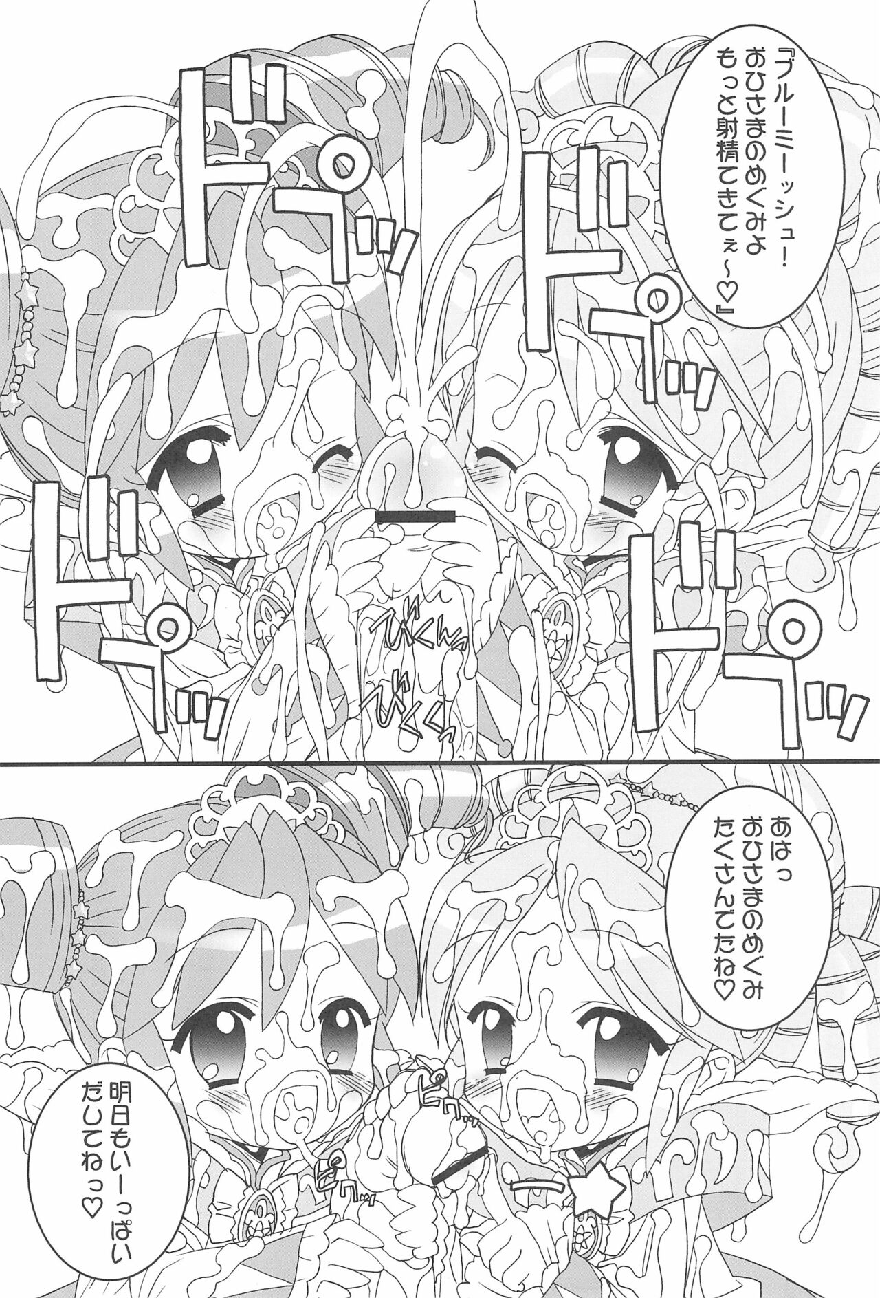 Onedari Princess page 10 full