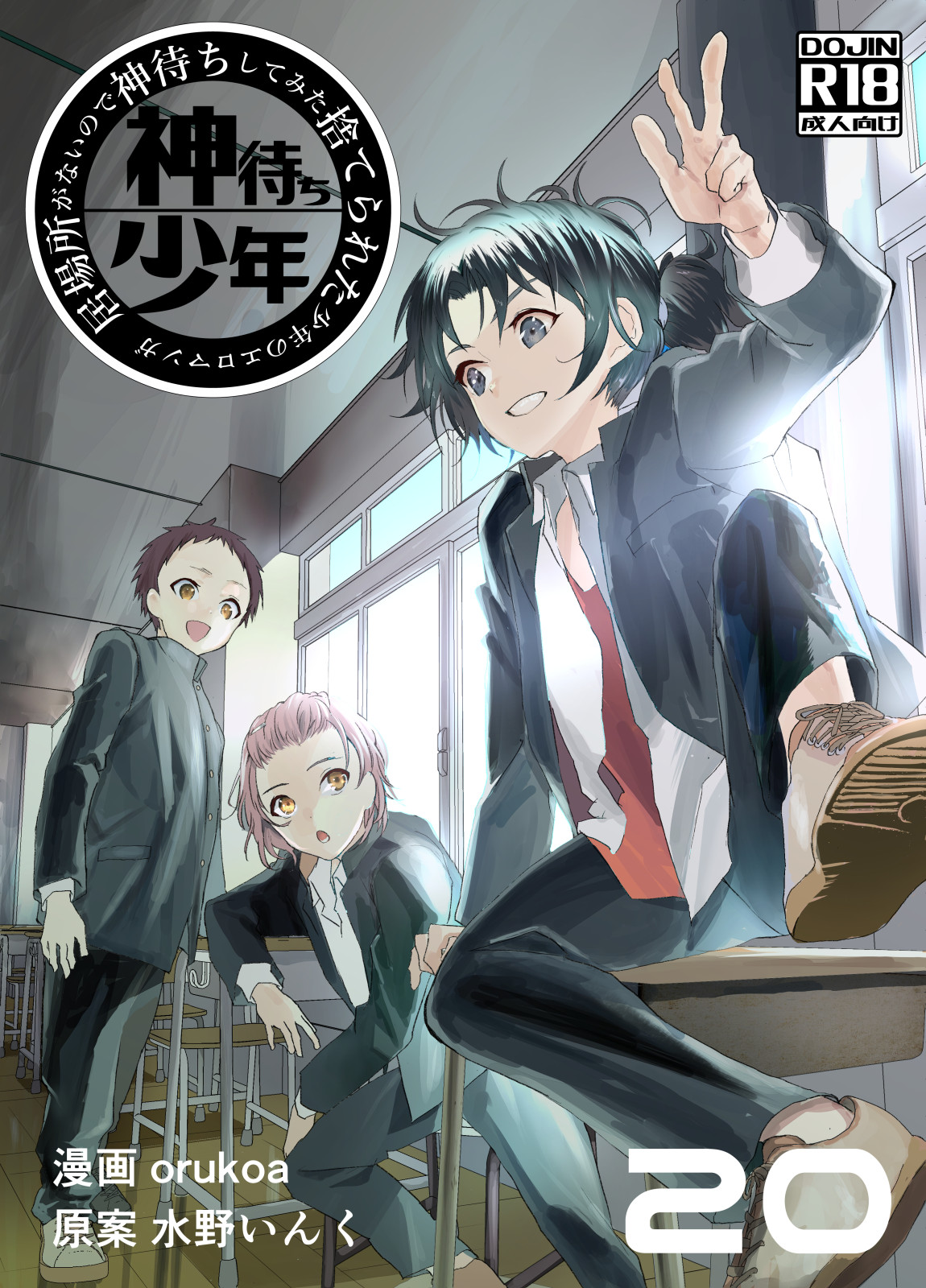 Ibasho ga Nai node Kamimachi shite mita Suterareta Shounen no Ero Manga Ch. 20 page 1 full