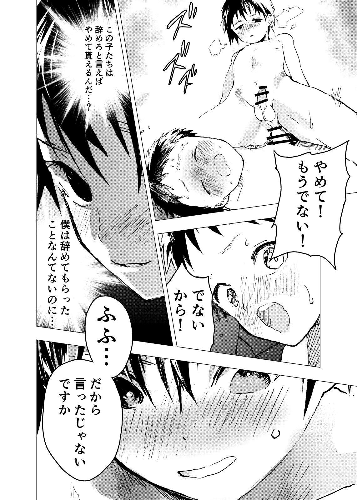 Ibasho ga Nai node Kamimachi shite mita Suterareta Shounen no Ero Manga Ch. 20 page 4 full