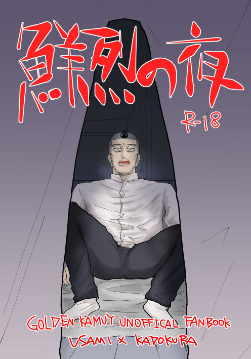 Senretsu No Yoru / Usakado Web Sairoku page 1 full