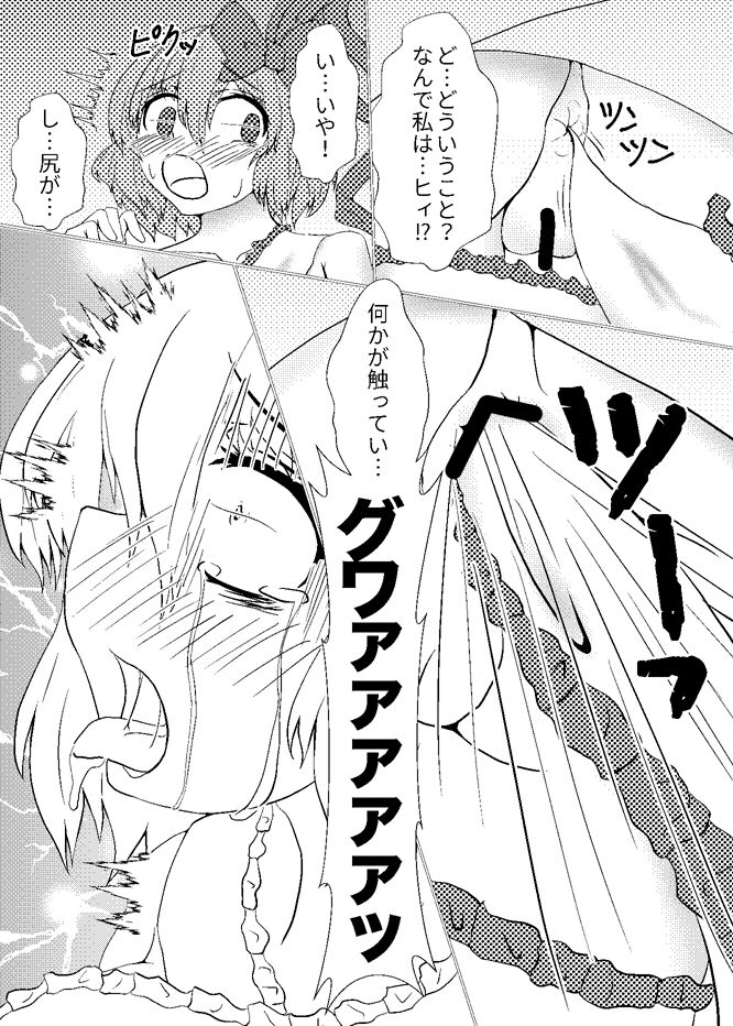 Watashi ha Ui ni Shibarareta page 6 full