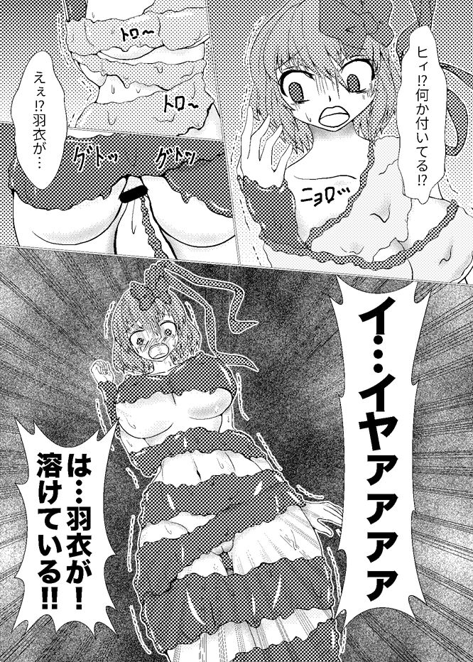 Watashi ha Ui ni Shibarareta page 8 full