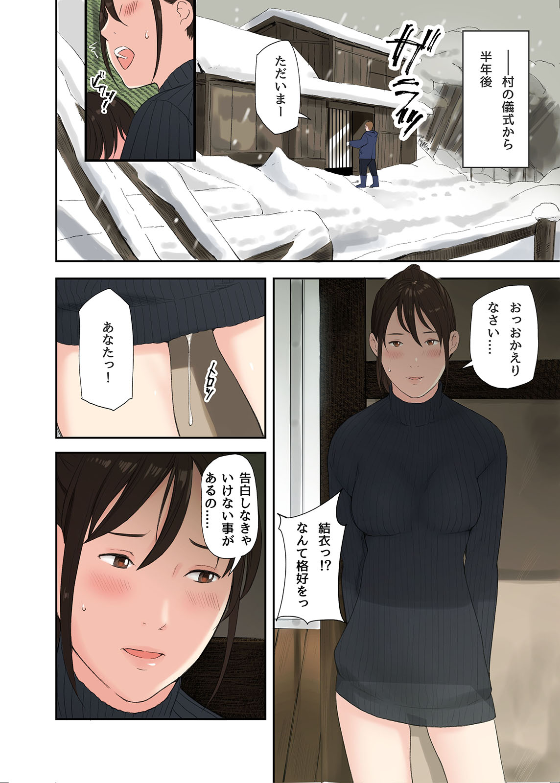 Mura no Inshuu de Fudeoroshi sareta Kekka. saishuuka page 2 full